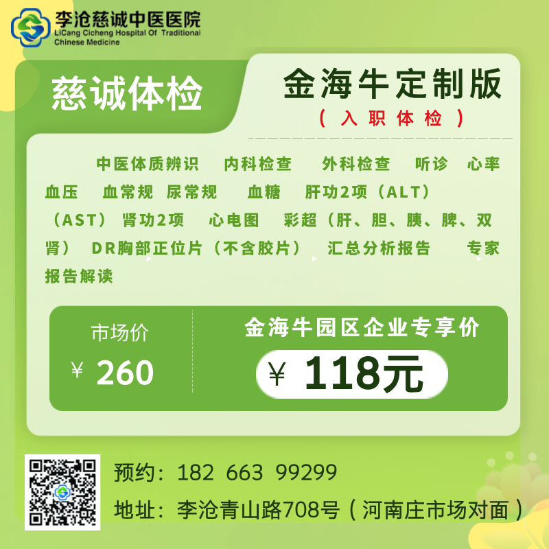 金海牛定制版员工入职体检套餐 118元