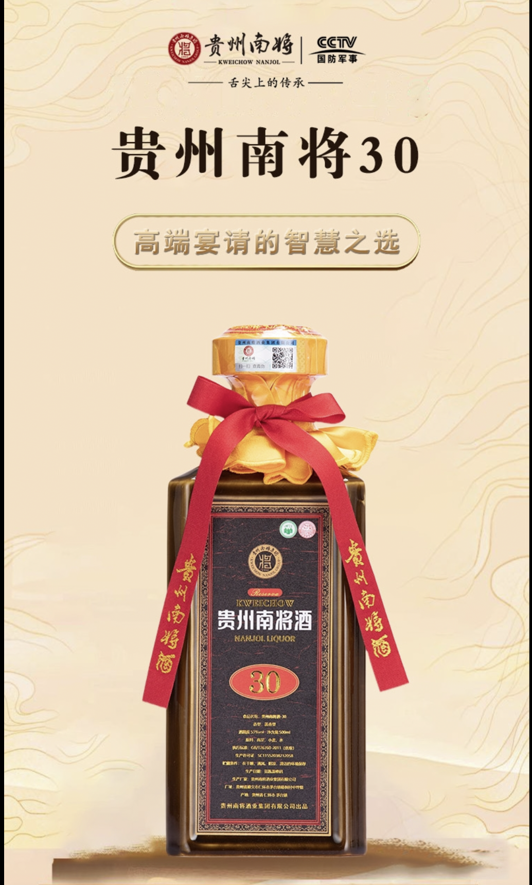 南将酒-30 酱香型白酒 GB/T26760-2011(优级) 53%vol  500ml